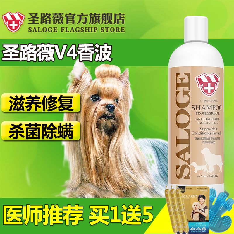 圣路薇狗狗沐浴露杀菌除臭滋养修复浴液宠物香波狗洗澡用品473ml