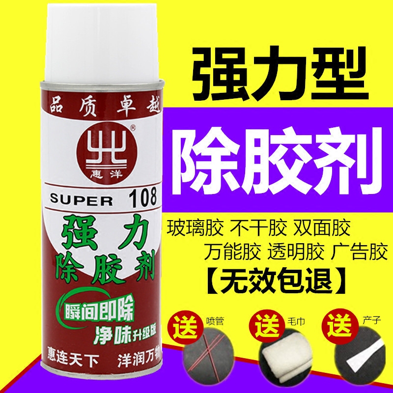 Glue removal for household flooring adhesive for glue removal of double-sided adhesive adhesive car glass offset printing cleaning glue