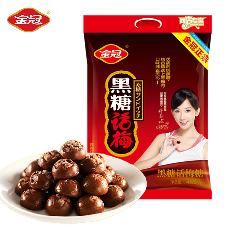 【天猫超市】金冠黑糖话梅糖468g 硬糖零食糖果批发婚庆喜糖