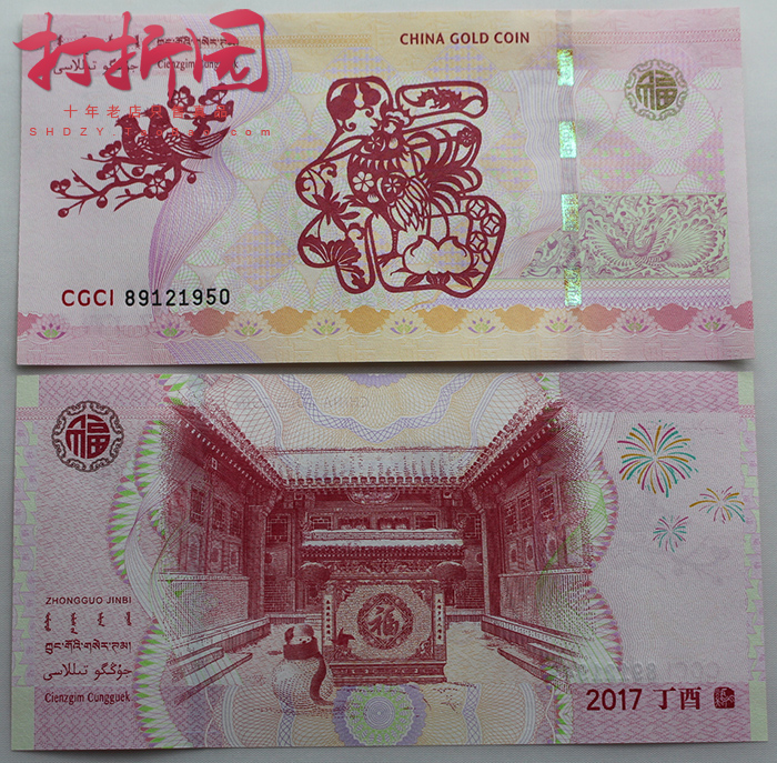 2017 Fucalligraphy Lunar New Year Commemorates Commemorative Coupon Gold Coin head to issue commemorative coupon Fuvouchers