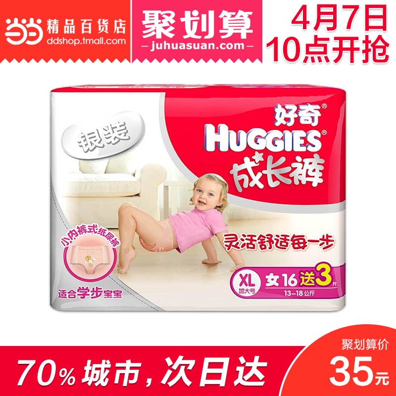 当当网百货 Huggies好奇银装成长裤女XL16+3纸尿裤新旧包装随机发