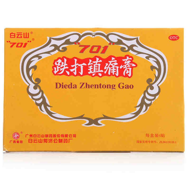 白云山 701跌打镇痛膏 活血消肿止痛膏药 扭伤风湿关节痛贴