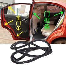 Chevrolet Sail door seal Car dustproof waterproof soundproof rubber strip Door frame strip Trunk rubber strip accessories