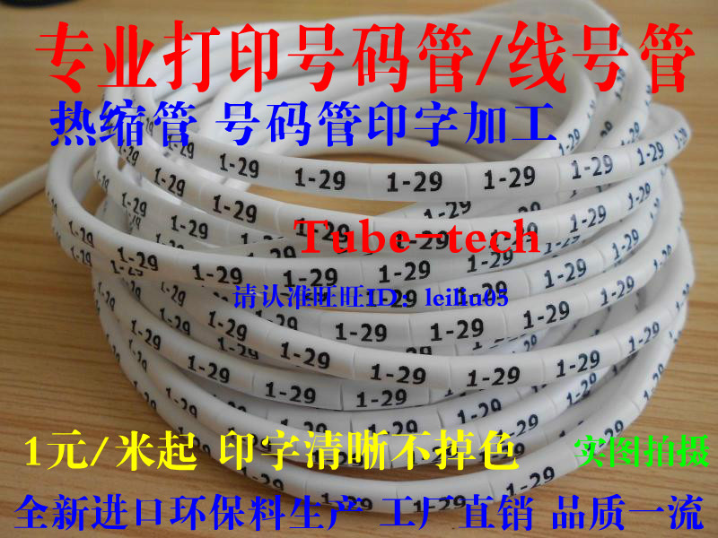Print custom number tube plum blossom tube wire logo sleeve printing line number generation processing heat shrinkable tube typing