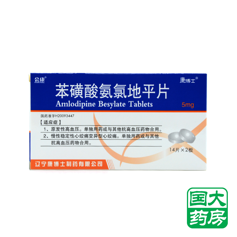 会康 苯磺酸氨氯地平片 5mg*28片/盒