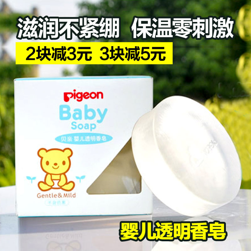 贝亲香皂婴儿透明皂宝宝沐浴洁肤香皂新生儿洗护用品儿童洗澡肥皂