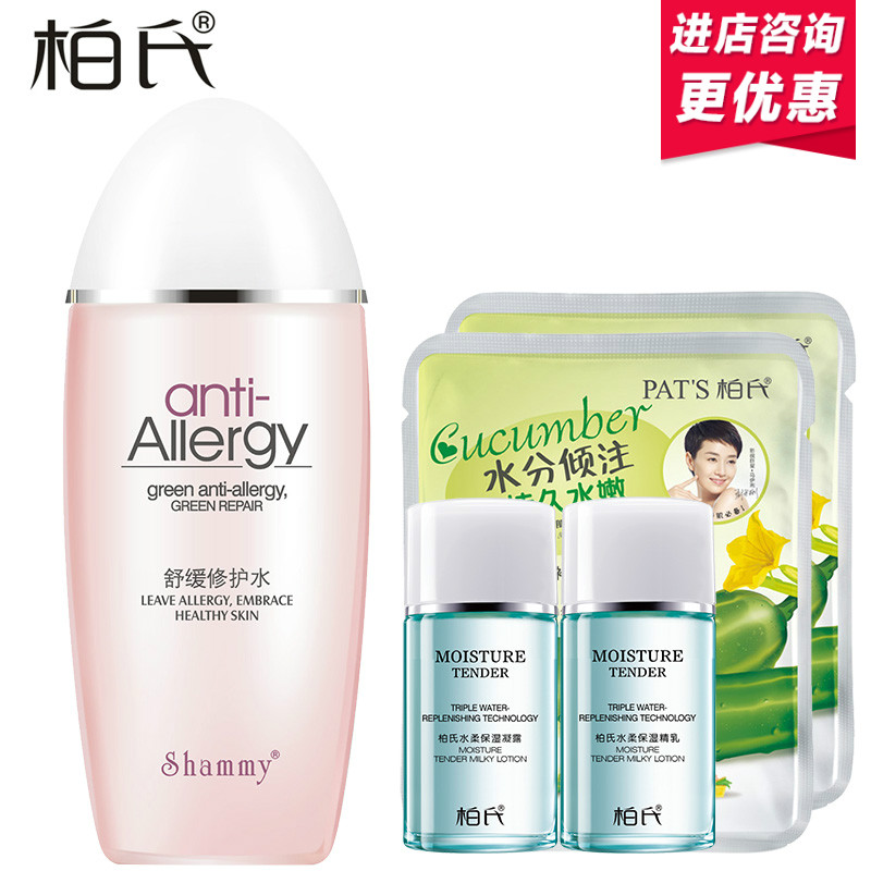 舒缓柏氏雪妃舒缓修护水120ml 收缩毛孔舒缓补水保湿 化妆品正品