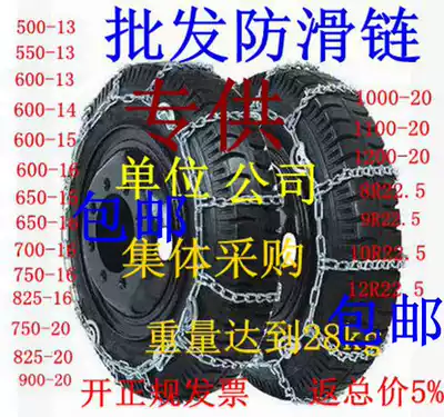 Large truck snow chain Bold encrypted truck snow chain Bus box cargo snow chain Iron chain