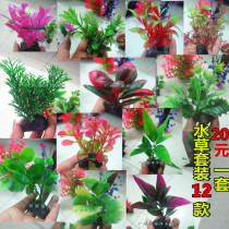 Fish tank aquarium rockery Langhu aquatic plant set of 12 types simulated plastic fake aquatic plant wholesale and sale welcome