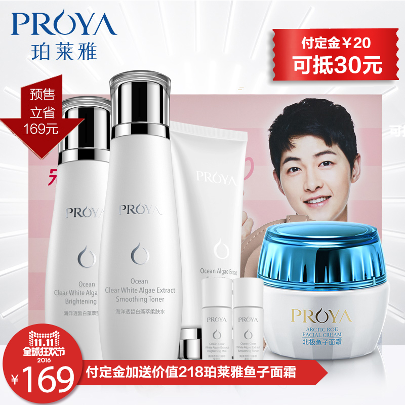 珀莱雅海洋透皙白藻萃套装三件套  美白保湿补水宋仲基定制礼盒