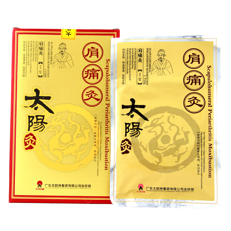 买3送1 广东太阳神肩痛灸太阳灸 肩周炎肩关节扭伤拉伤