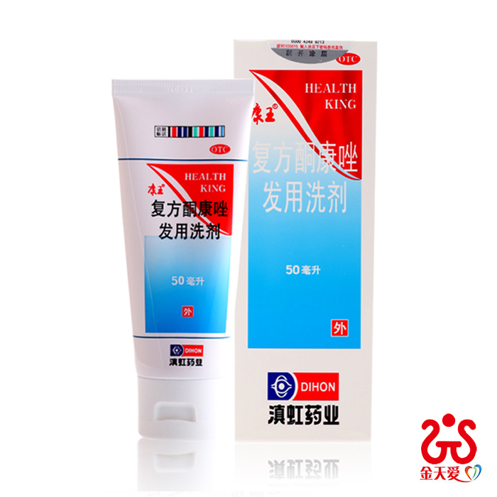 康王复方酮康唑发用洗剂 50毫升 头皮屑 瘙痒 真菌感染