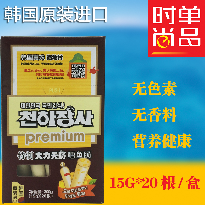 海地村 韩国进口特制鳕鱼肠 婴儿辅食宝宝儿童食品零食 15g*20/盒