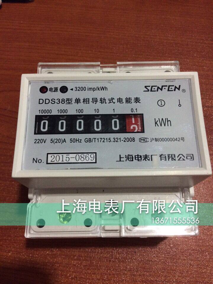 Shanghai Electric meter factory single-phase rail-type counter shows energy meter DDS38 5 (20) A-Taobao