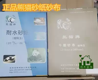 Panda sand cloth sandpaper wholesale 2000 mesh water mill water-resistant polishing woodworking sandpaper Wall Iron emery cloth