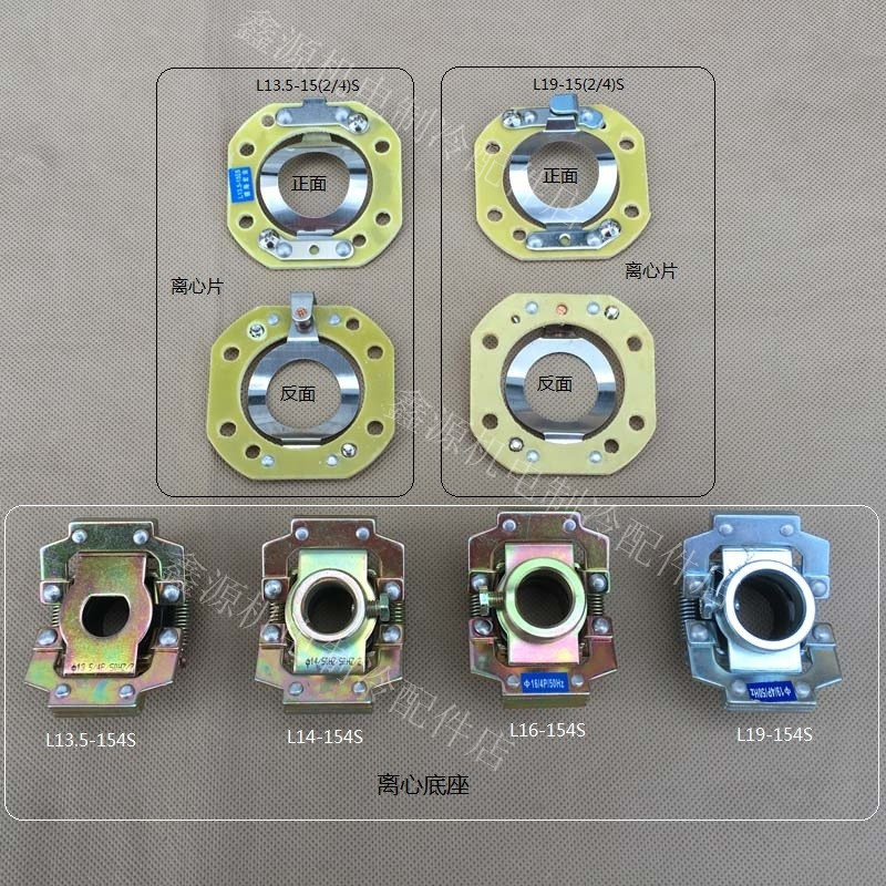 Needle car motor Centrifugal switch Centrifugal sheet Desktop centrifugal sheet Centrifugal seat Round centrifugal sheet seat Motor accessories