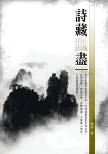 现货【外图台版】诗藏无尽