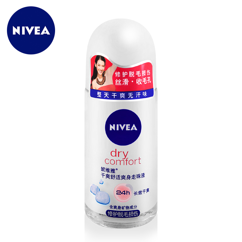 包邮 正品 妮维雅 干爽舒适爽身走珠液 50ml 女士 抑汗 止汗 香体