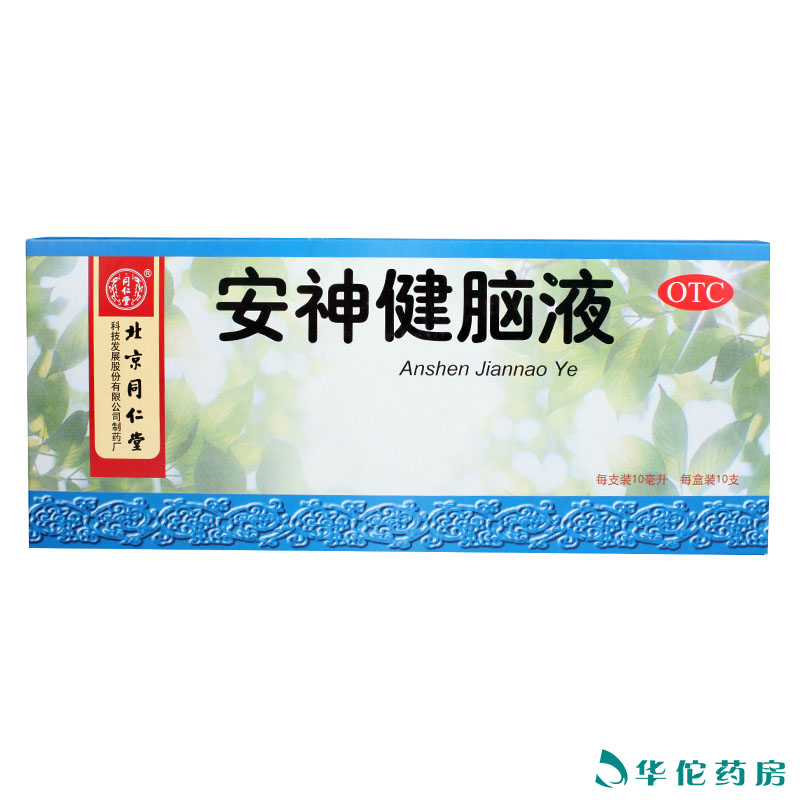 同仁堂 安神健脑液10ml*10支 益气养血养心安神用于失眠健忘