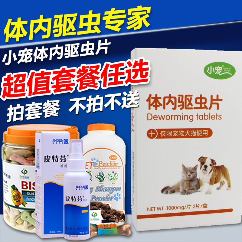 小宠狗狗体内驱虫片 幼犬狗狗体内驱虫药宠物狗狗 泰迪体内打虫药