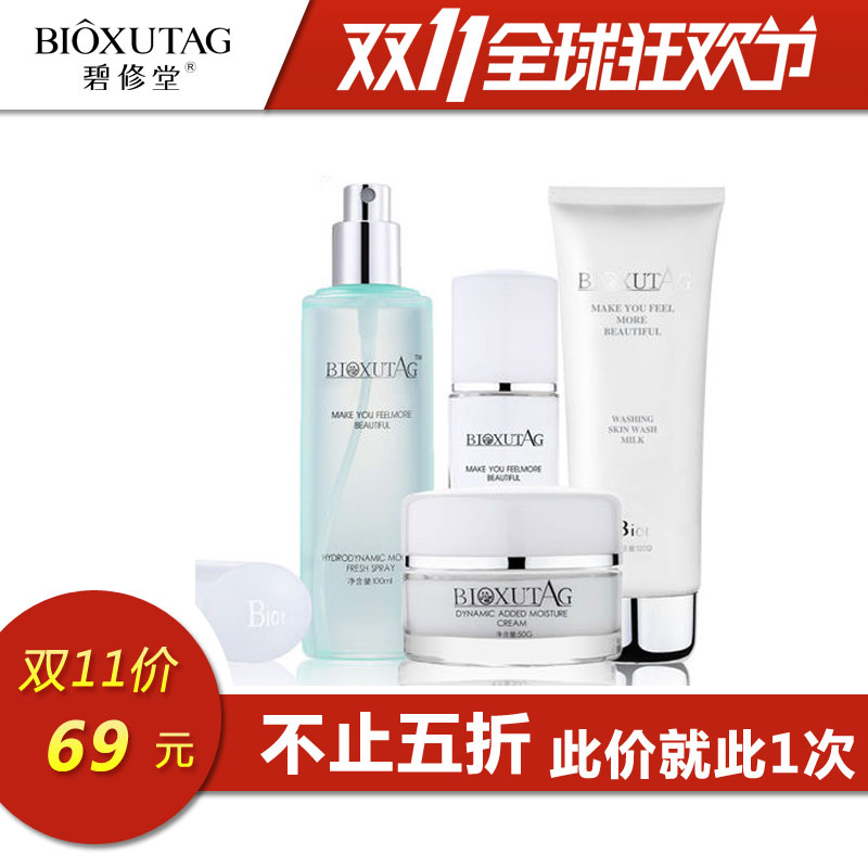 bioxutag/碧修堂水动力保湿滋润防干燥化妆品面部护理正品套装