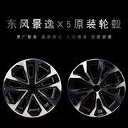 Thích ứng với Dongfeng phổ biến bánh xe Jingyi X5 hợp kim nhôm chính hãng bánh xe vòng nhôm 17 inch vành 18 inch chính hãng - Rim