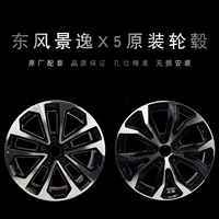 Thích ứng với Dongfeng phổ biến bánh xe Jingyi X5 hợp kim nhôm chính hãng bánh xe vòng nhôm 17 inch vành 18 inch chính hãng - Rim 	mâm xe ô tô 16 inch