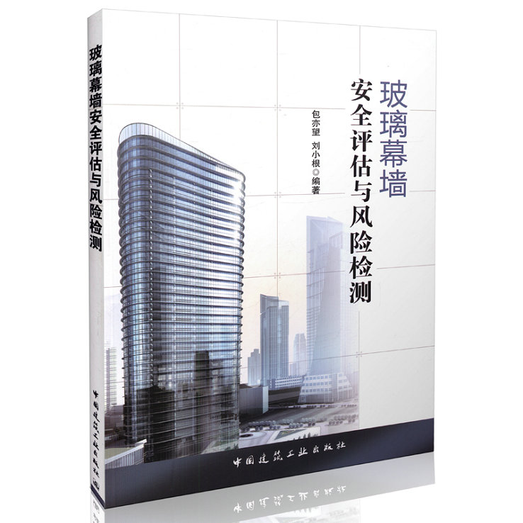 玻璃幕墙安全评估与风险检测