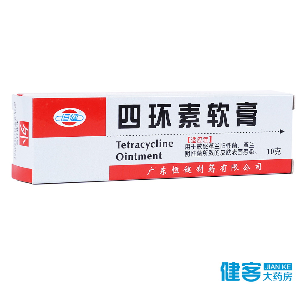 恒健 四环素软膏 10g*1支/盒