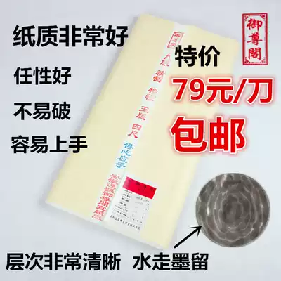 Anhui rice Paper Jingxian County four-foot jade version special Jingsheng Xuan Yuzun Pavilion Rice paper Chinese painting calligraphy special trainee Xuan