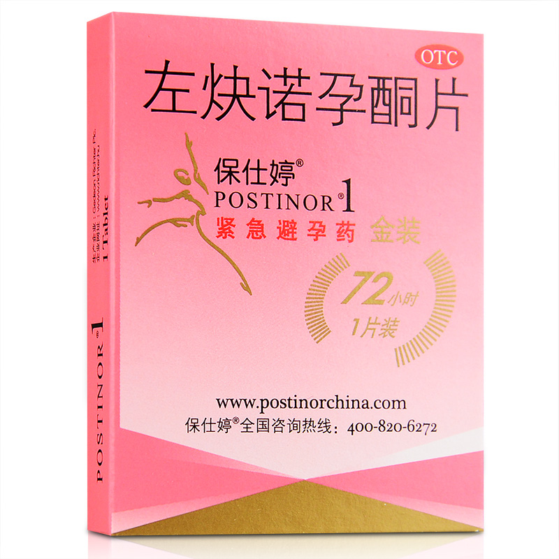 保仕婷 左炔诺孕酮片金装1片 匈牙利 72小时口服紧急避孕药 包邮