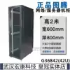 Wuhan physical store original totem cabinet 2 meters 42U server cabinet G36842 width 600 depth 800