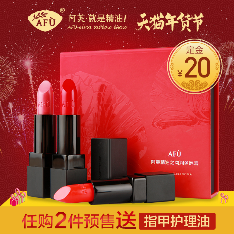 阿芙精油口红礼盒 持久滋润 保湿补水 不脱妆