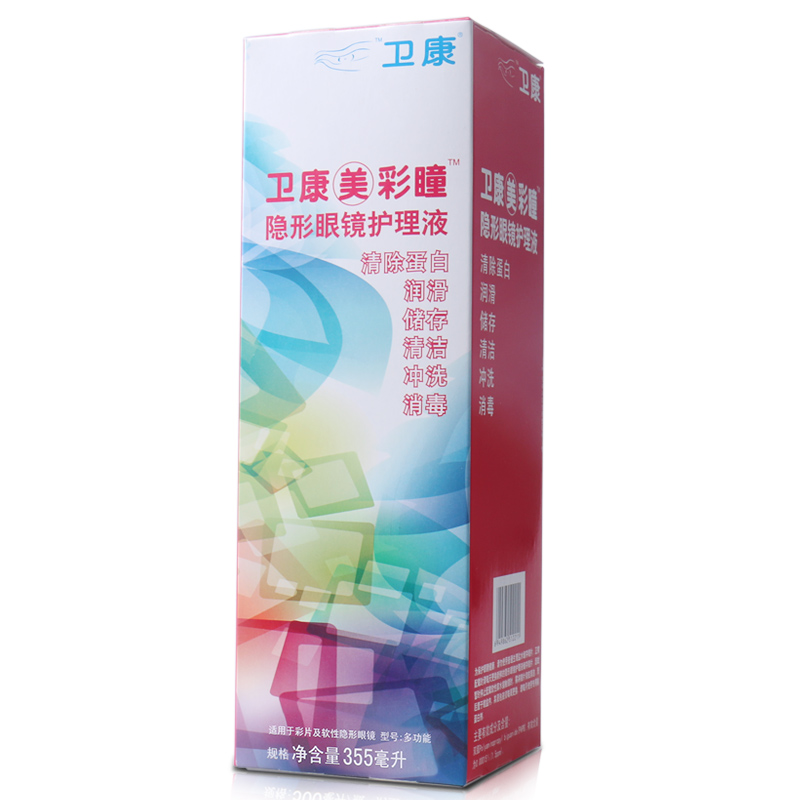 卫康 美彩瞳 除蛋白隐形眼镜美瞳护理液清洗液355ml 包邮