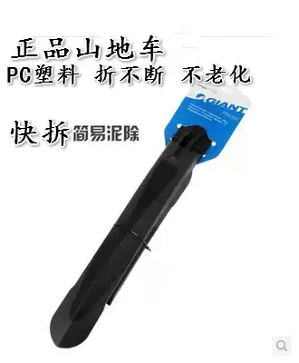 GIANT GIANT mountain bike ATX * XTC bicycle mudguard quick-release type