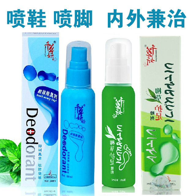 千草妍鞋袜除臭喷剂 去除脚臭鞋臭喷雾 护足喷剂去除脚臭套装