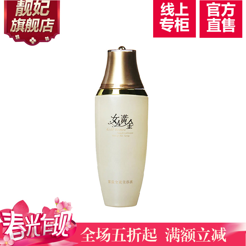 靓妃女人黄金紧致美容液100ml 美白控油爽肤水保湿补水女收缩毛孔