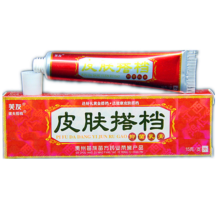 【买3送1包邮5送2】正品江西芙友皮肤搭档抑菌乳膏 皮肤搭档乳膏