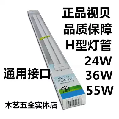Seebest pure tricolor H type eye fluorescent lamp tube cha ba guan h guan four energy-saving lamp 24W36W40W55W