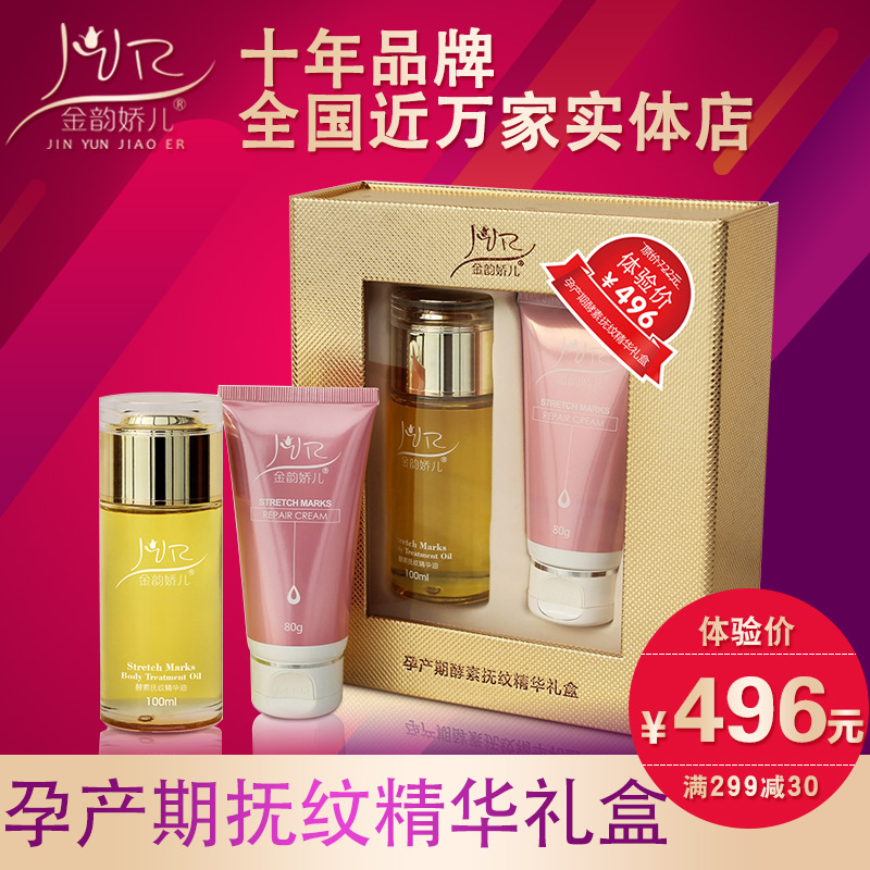 金韵娇儿酵素抚纹套装 妊纹娠纹预防油 产后修复专用 孕妇橄榄油