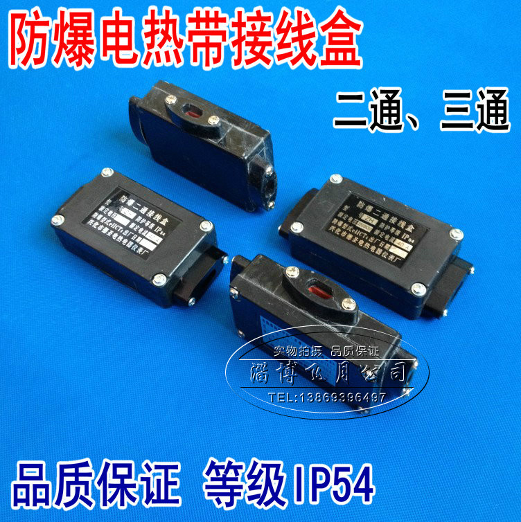 Electric heat belt explosion-proof junction box electric hot belt junction box electric hot belt Two-way three-way junction box punching 4 drills