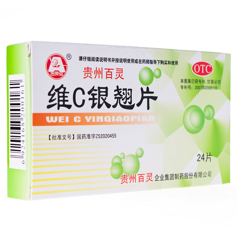 包邮】贵州百灵 维C银翘片24片 清热解毒流行性感冒头痛咳嗽