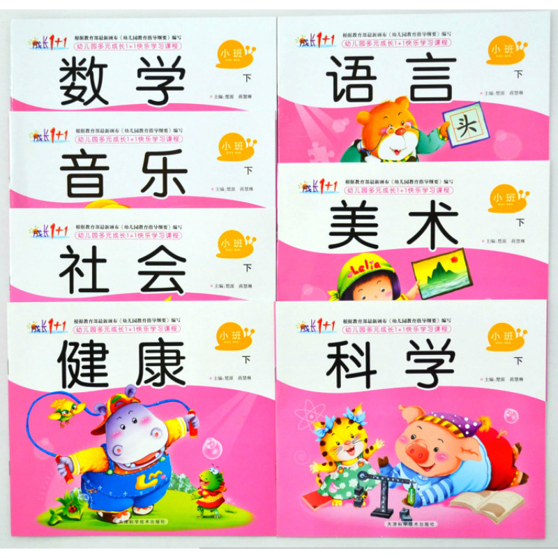 Kindergarten teaching materials wholesale genuine growth 1 1 Small class next book A full set of 7 2-3-4-year-old children early education enlightenment books Language Mathematics Art Music Social health science textbooks Multi-component
