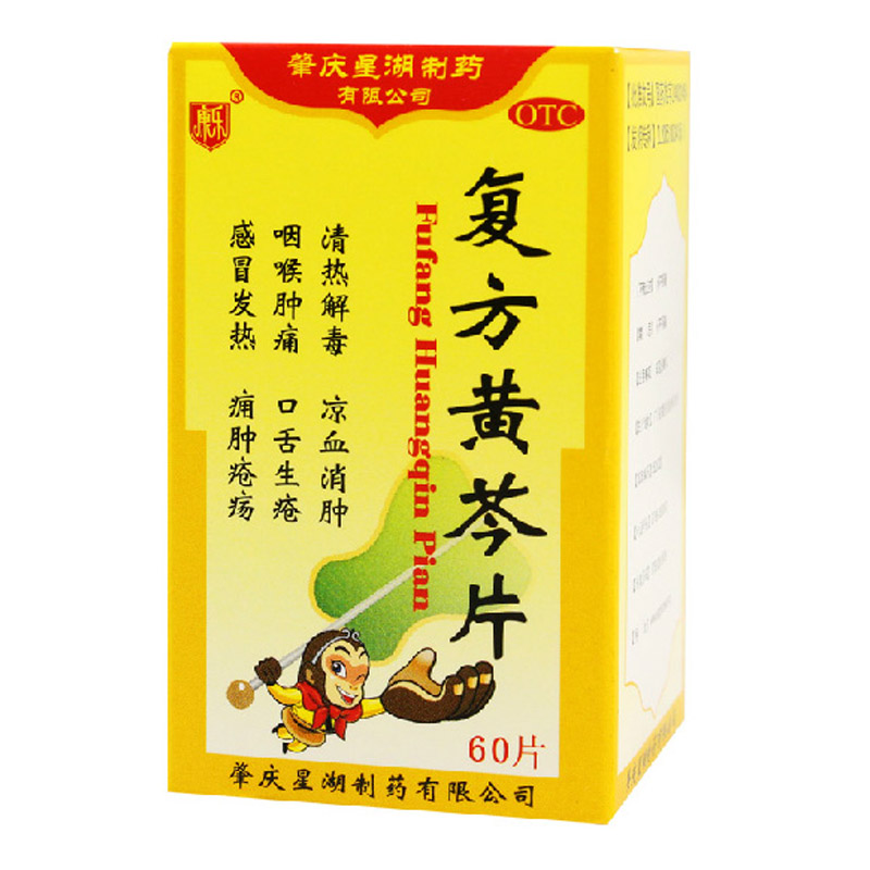 康乐 复方黄芩片 60片 清热解毒 凉血消肿口舌生疮 感冒发热药品