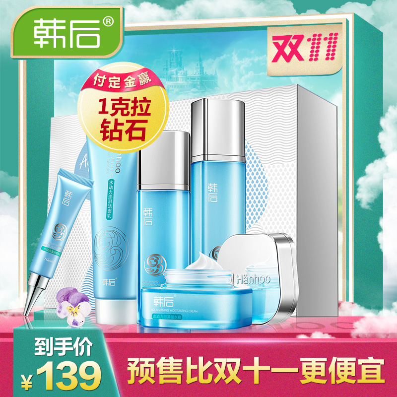 【11预售】 韩后水动力化妆品套装面部护理 爽肤水秋冬补水保湿