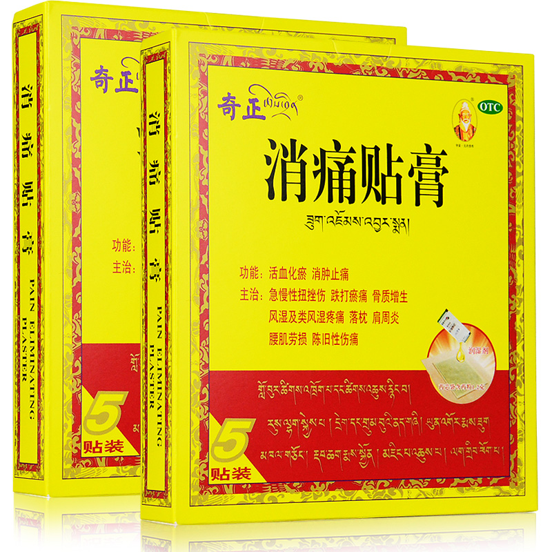 【35贴+护膝】奇正消痛贴膏 藏药活血化瘀消肿止痛关节炎落枕贴