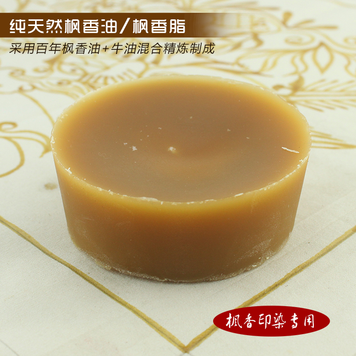 Guizhou Yao ethnic Buyi ethnic group Traditional handmade printing and dyeing maple fragrant dyeing and learning tool lava stove needed 150 gr maple incense