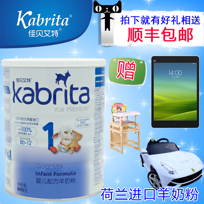 kabrita 佳贝艾特 优装新生婴儿羊奶粉1段800g听装 荷兰原装进口