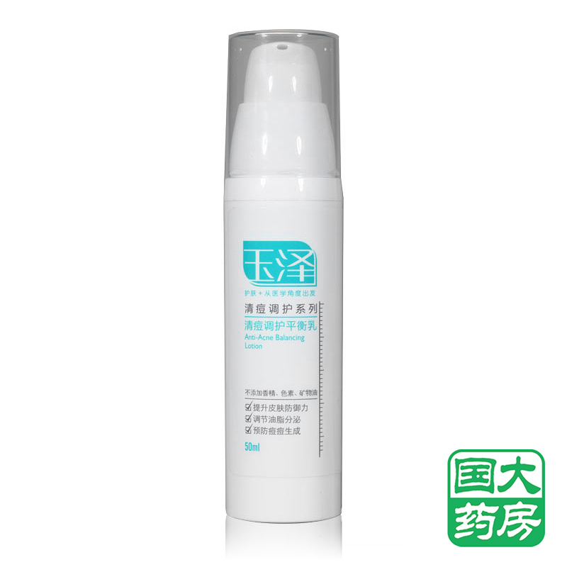 玉泽 清痘调护系列 清痘调护平衡乳 50ml 包邮 上海家化