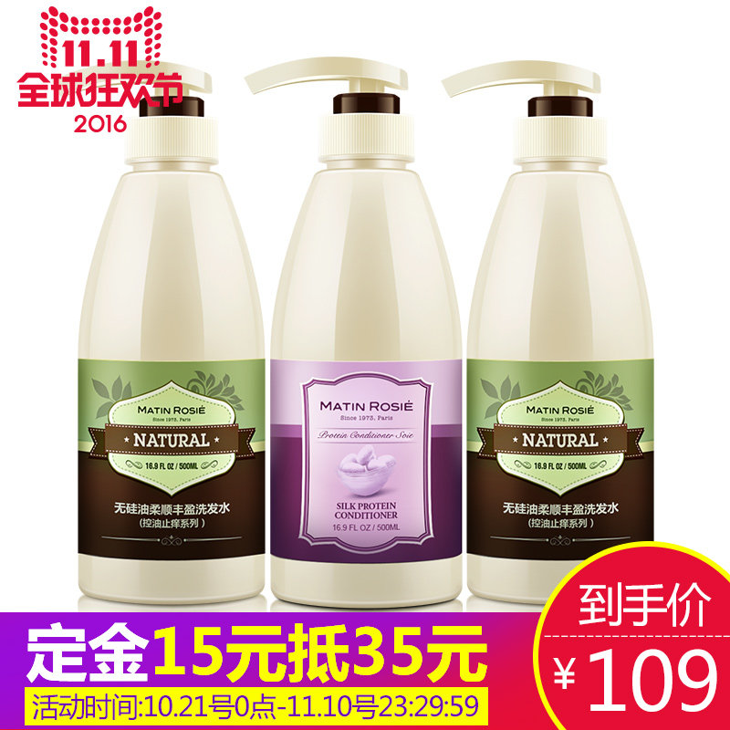 预售11玛汀露丝无硅油柔顺洗发水 控油滋润丰盈洗发露 洗发膏女士